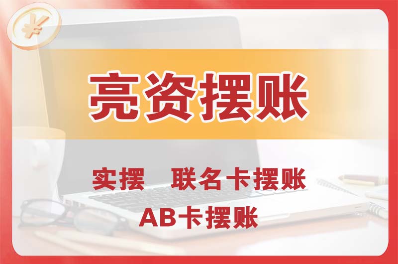 赤壁个人亮资摆账