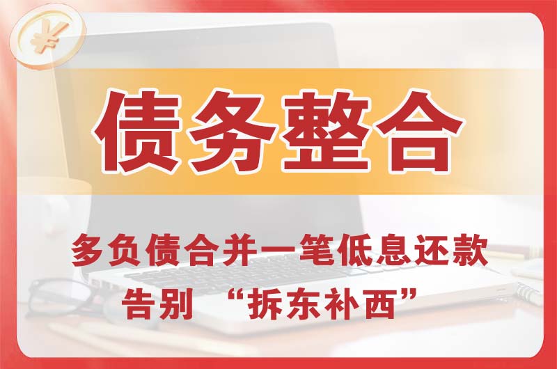 赤壁债务整合