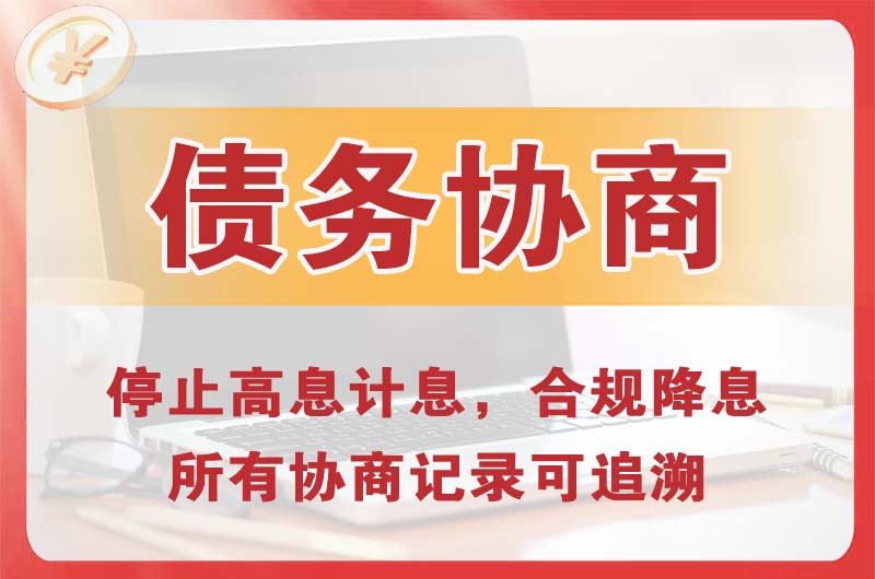 赤壁债务协商